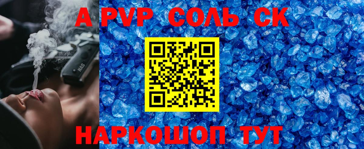 А ПВП Соль Симферополь