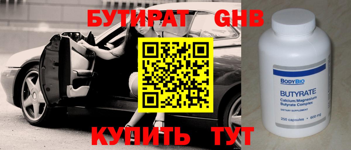БУТИРАТ BDO Симферополь