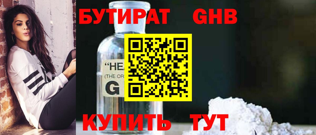 БУТИРАТ бутандиол  Вход с VPN  Симферополь 