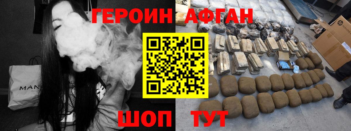 Героин Афган  Вход с VPN  Симферополь 