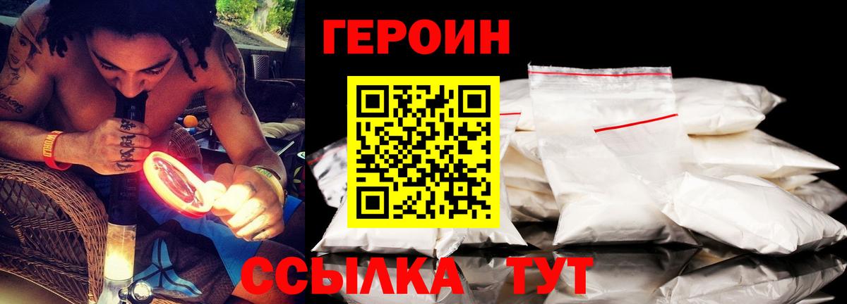 ГЕРОИН хмурый Симферополь