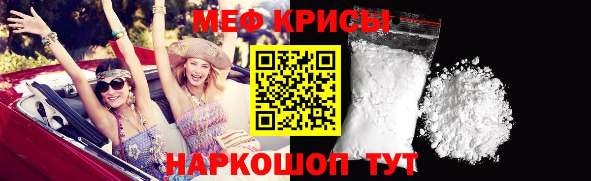 Симферополь  МЯУ-МЯУ кристаллы  МЕФ  МЯУ-МЯУ      Вход с VPN  МЕФ VHQ 